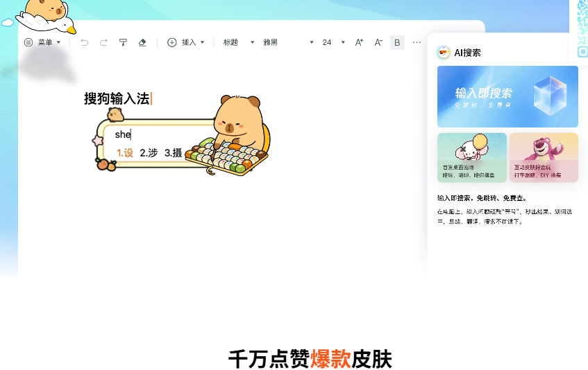 搜狗输入法皮肤怎么更换 搜狗输入法皮肤怎么更换